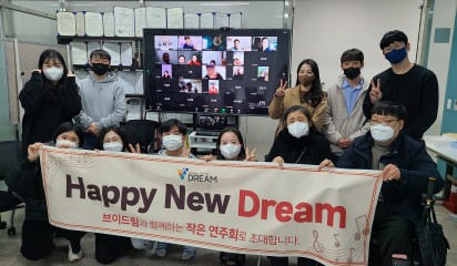 브이드림 2022 신년행사, Happy New Dream!!