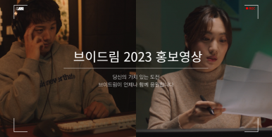 브이드림 2023 공식 홍보영상